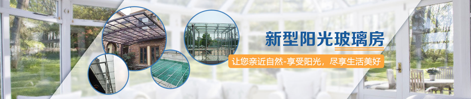 阳光房,钢结构阳光房,阳光玻璃板房