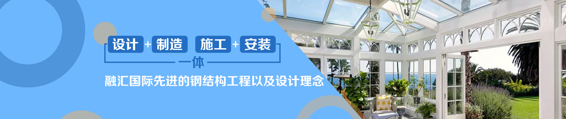 阳光房,钢结构阳光房,阳光玻璃板房