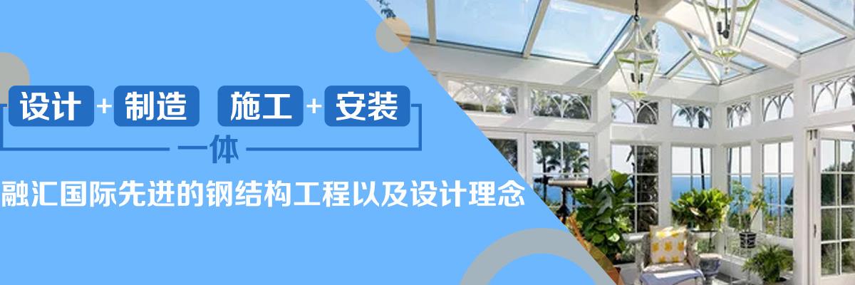 阳光房,钢结构阳光房,阳光玻璃板房